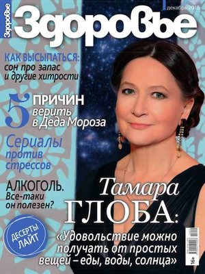 cover image of Здоровье 12-2015